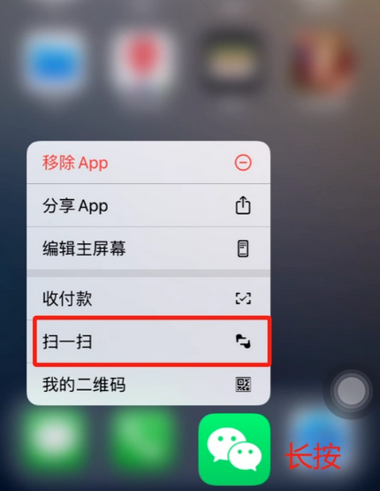 樟树苹果手机维修分享iPhone 15如何快速打开扫一扫 