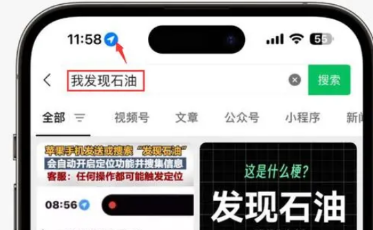 樟树苹果客服中心分享iPhone 输入“发现石油”触发定位