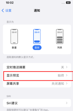 樟树苹果售后维修中心分享iPhone手机收不到通知怎么办 