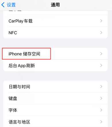 樟树iPhone系统维修分享iPhone储存空间系统数据占用过大怎么修复 