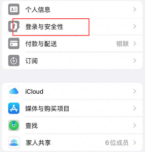 樟树苹果维修站分享手机号注册的Apple ID如何换成邮箱【图文教程】 