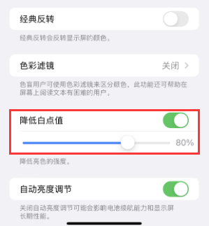 樟树苹果电池维修分享iPhone省电巧妙设置降低白点值