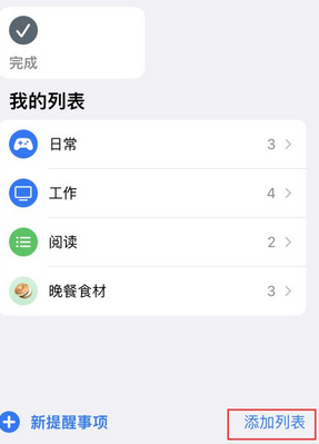 樟树苹果14维修店分享iPhone14如何设置主屏幕显示多个不同类型提醒事项