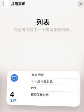 樟树苹果14维修店分享iPhone14如何设置主屏幕显示多个不同类型提醒事项