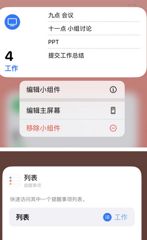 樟树苹果14维修店分享iPhone14如何设置主屏幕显示多个不同类型提醒事项