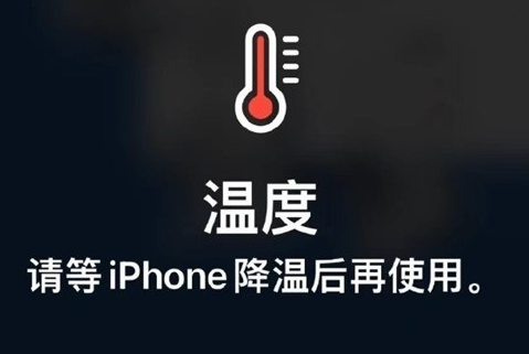 樟树苹果维修站分享iPhone手机发烫严重怎么办 