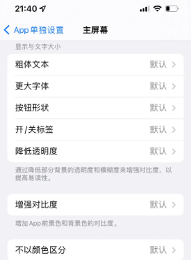 樟树苹果14服务点分享iPhone14如何单独设置App
