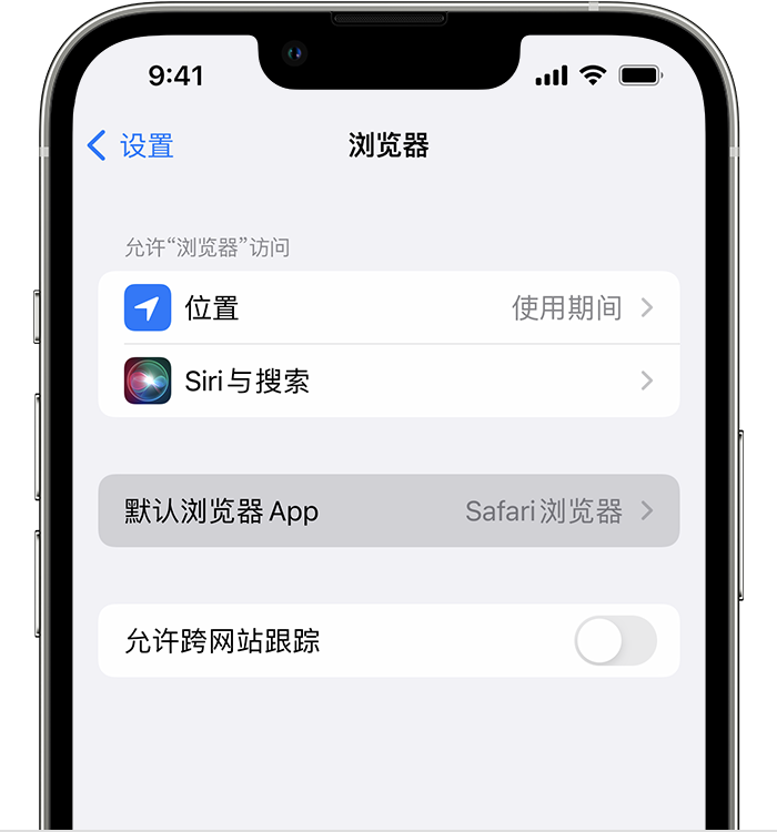 樟树苹果维修服务分享如何在iPhone上设置默认浏览器 