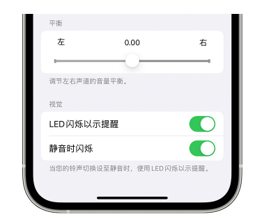 樟树苹果14维修分享iPhone14静音时如何设置LED闪烁提示 