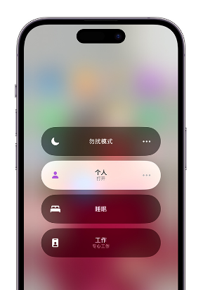 樟树苹果14维修中心分享在iPhone14上定制个人专注模式 