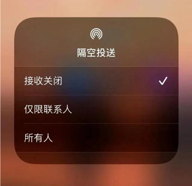 樟树苹果指定维修店分享iPhone如何避免隔空收到不雅照 