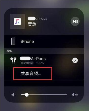 樟树苹果14音频维修点分享iPhone14音频共享设置方法 