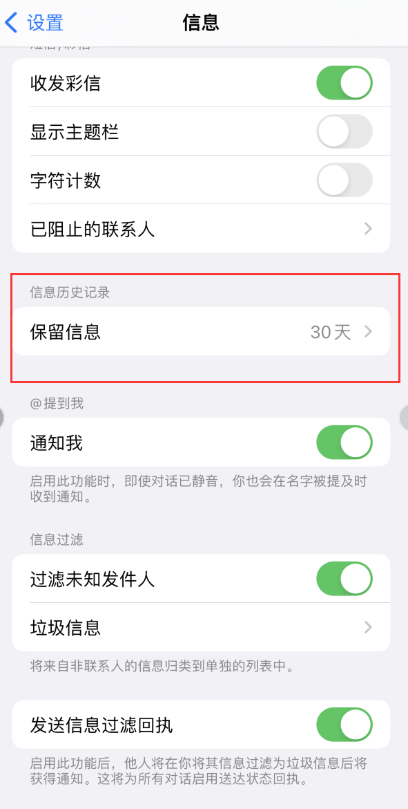 樟树Apple维修如何消除iOS16信息应用出现红色小圆点提示 