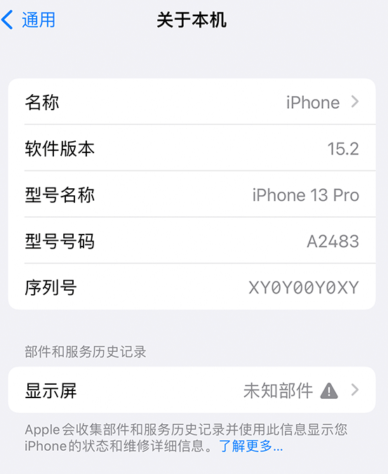 樟树苹果14维修服务分享如何查看iPhone14系列部件维修历史记录 