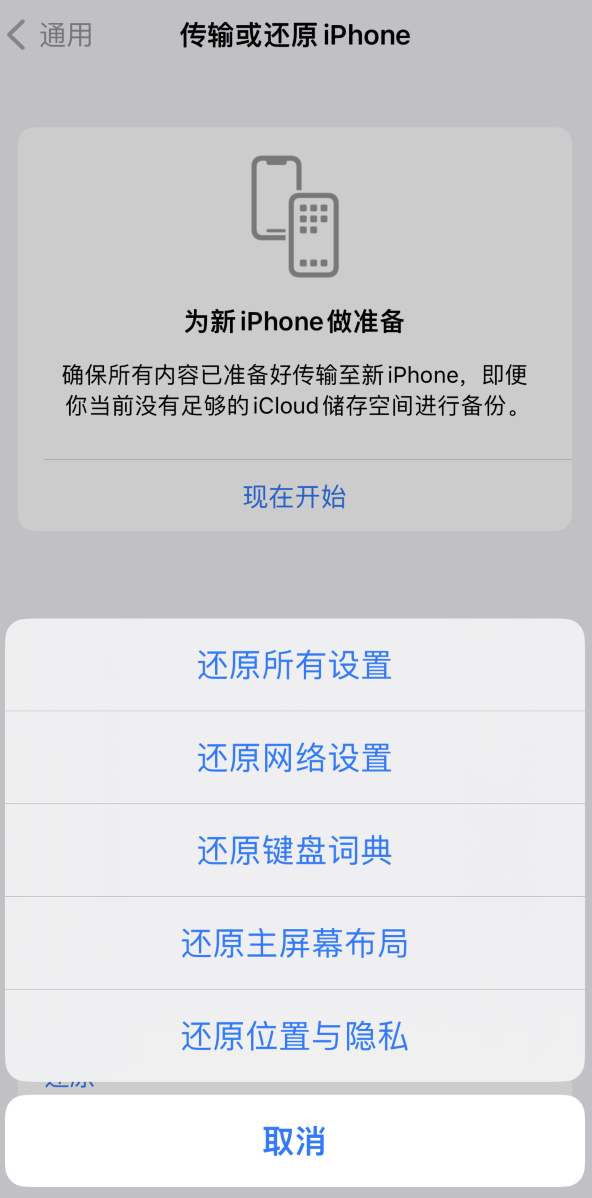 樟树苹果维修在哪的分享iPhone还原功能可以还原哪些设置或内容 