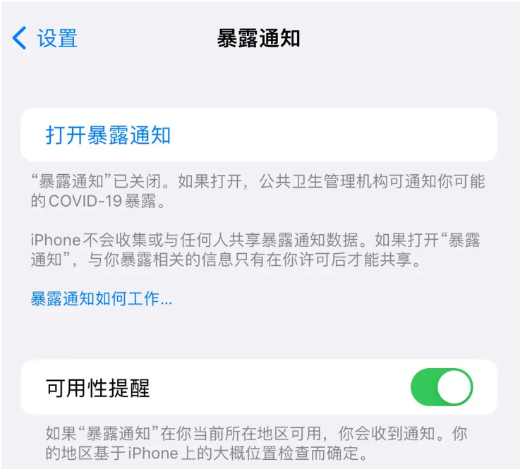 樟树苹果指定维修服务分享iPhone关闭暴露通知操作方法 