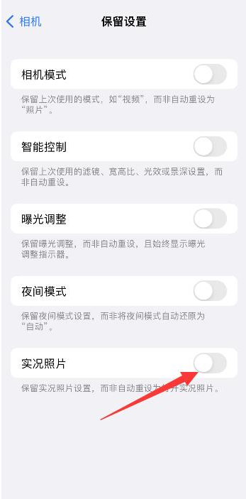 樟树苹果维修网点分享iPhone14关闭实况照片操作方法 