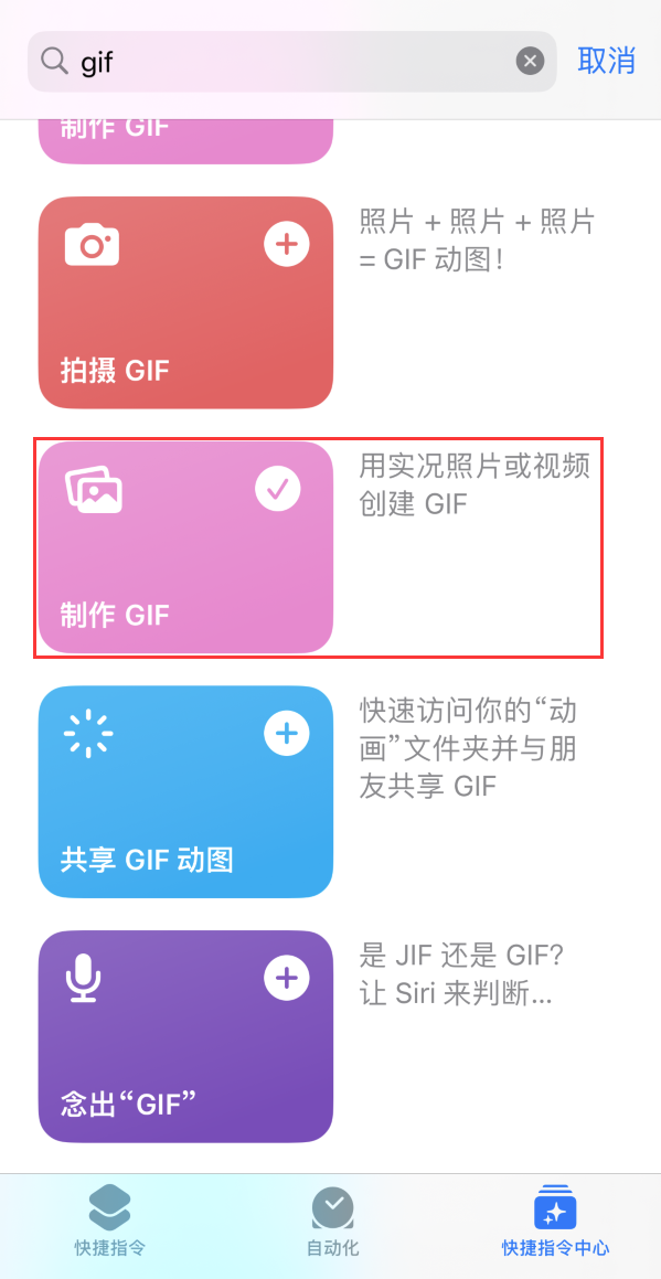 樟树苹果手机维修分享iOS16小技巧:在iPhone上制作GIF图片 