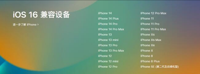 樟树苹果手机维修分享:iOS 16.4 Beta 3支持哪些机型升级？ 