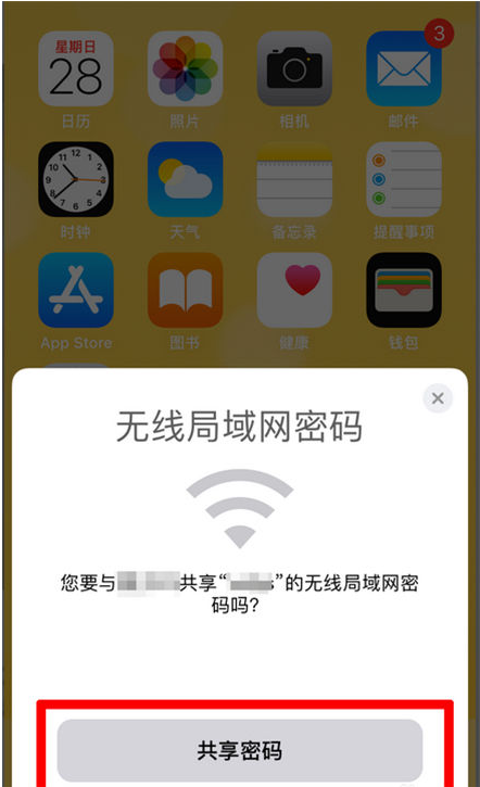 樟树苹果手机维修分享：如何在iPhone14上共享WiFi密码？ 