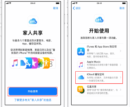 樟树苹果14维修分享：iPhone14如何与家人共享iCloud储存空间？ 