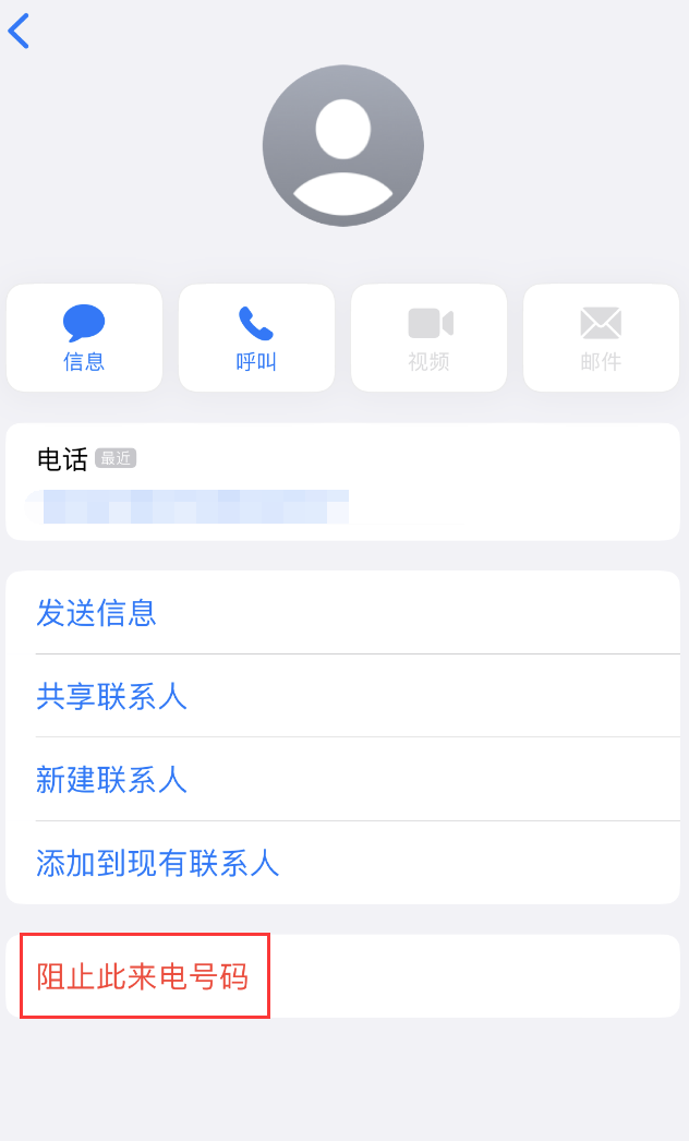 樟树苹果手机维修分享：iPhone 拒收陌生人 iMessage 信息的方法 