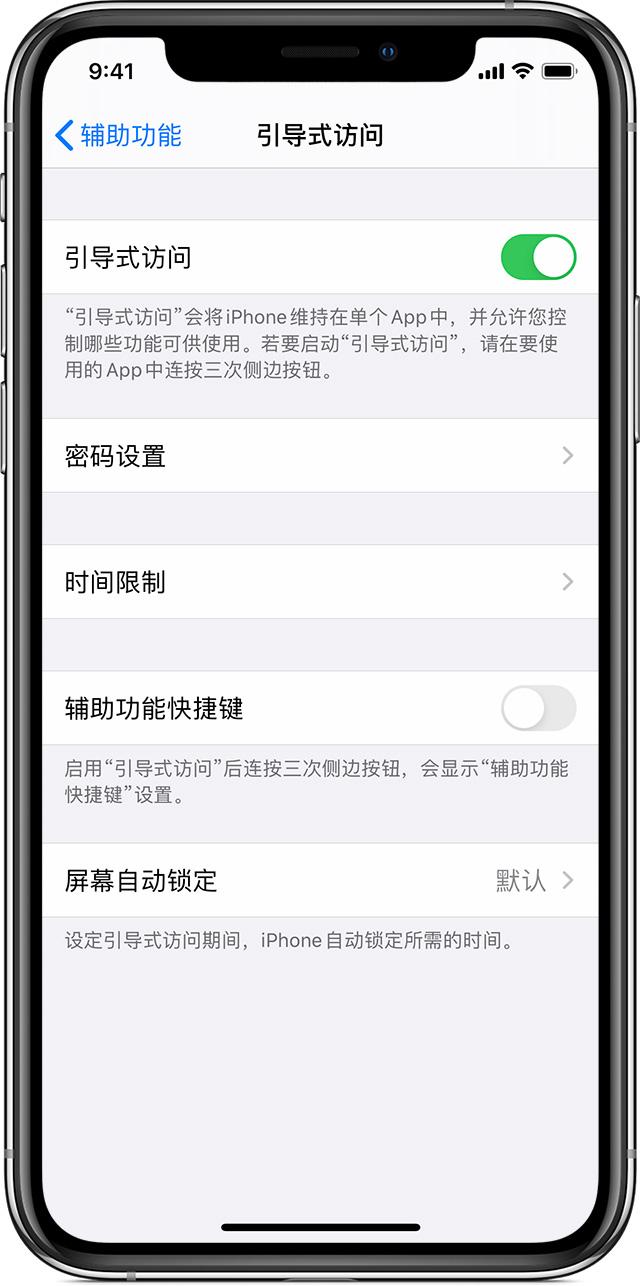 樟树苹果手机维修分享如何在 iPhone 上退出引导式访问 