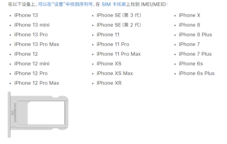 樟树苹果14维修分享为什么iPhone 14 机型卡托架上没有序列号信息 