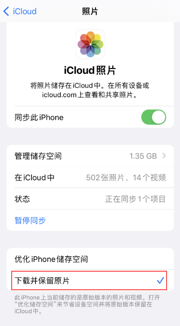 樟树苹果手机维修分享iPhone 无法加载高质量照片怎么办 