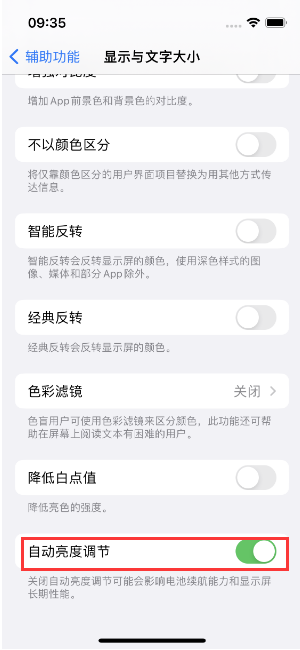 樟树苹果15维修店分享iPhone 15 Pro系列屏幕亮度 