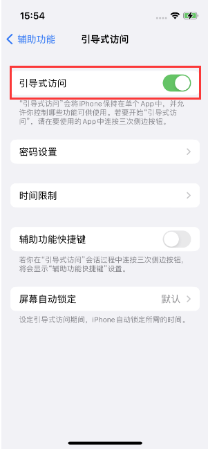 樟树苹果14维修店分享iPhone 14引导式访问按三下没反应怎么办 