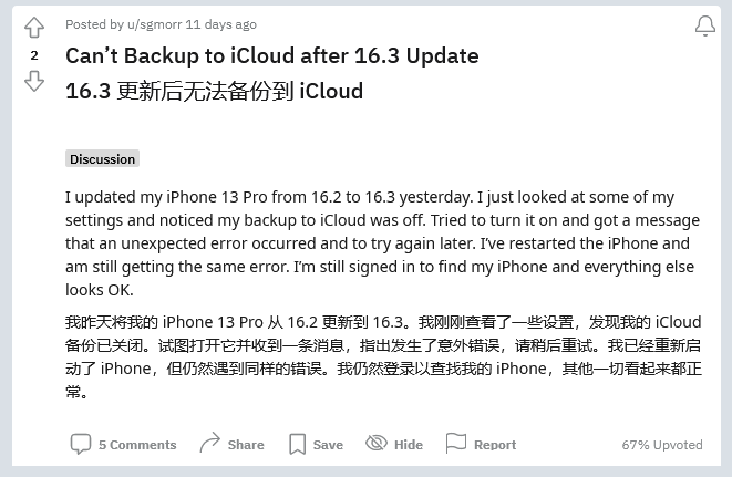 樟树苹果手机维修分享iOS 16.3 升级后多项 iCloud 服务无法同步怎么办 