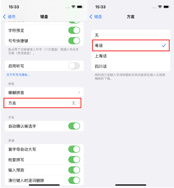 樟树苹果14服务点分享iPhone 14plus设置键盘粤语方言的方法 