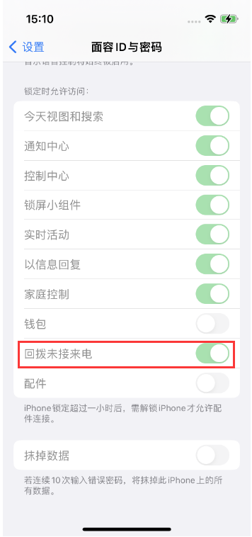 樟树苹果14维修店分享iPhone14禁用锁定时回拨未接来电方法 