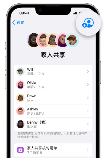 樟树苹果维修网点分享iOS 16 小技巧：通过“家人共享”为孩子创建 Apple ID 