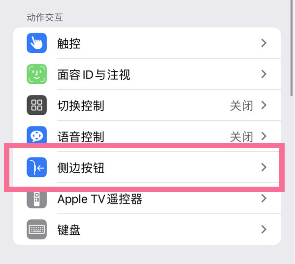 樟树苹果14维修店分享iPhone14 Plus侧键双击下载功能关闭方法 