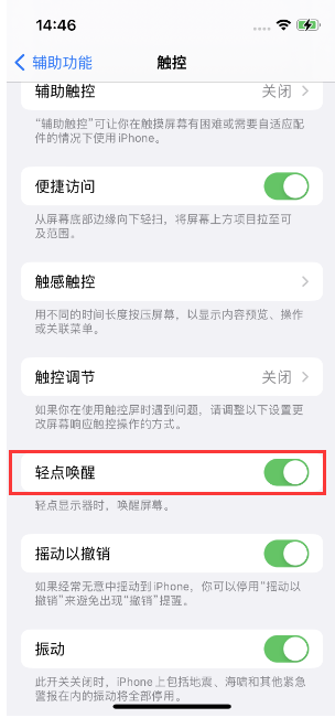 樟树苹果14维修店分享iPhone 14双击屏幕不亮怎么办 