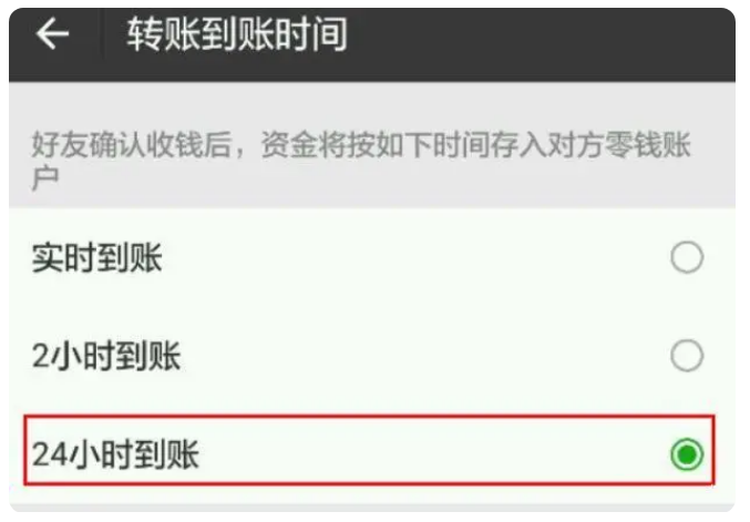 樟树苹果手机维修分享iPhone微信转账24小时到账设置方法 