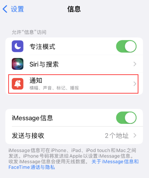 樟树苹果14维修店分享iPhone 14 机型设置短信重复提醒的方法 