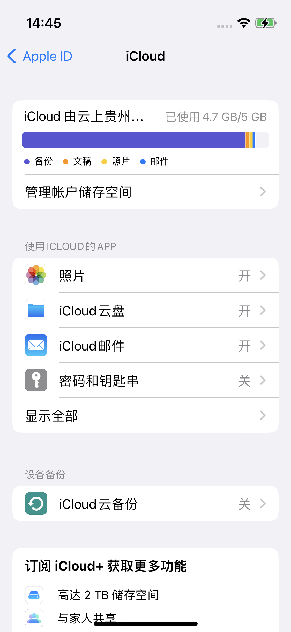 樟树苹果14维修分享iPhone 14 开启iCloud钥匙串方法 