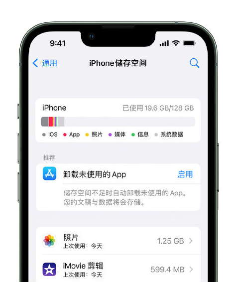 樟树苹果14维修店分享管理 iPhone 14 机型储存空间的方法 