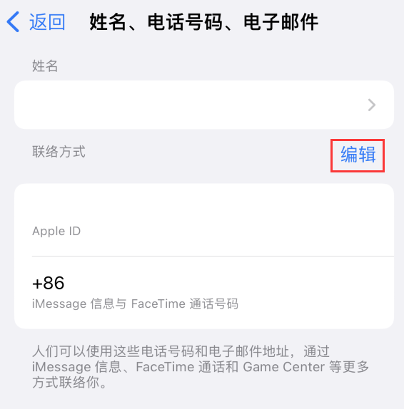 樟树苹果手机维修点分享iPhone 上更新 Apple ID的方法 