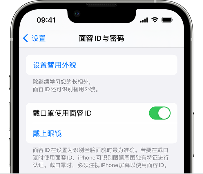 樟树苹果14维修店分享佩戴口罩时通过面容 ID 解锁 iPhone 14的方法 