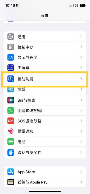 樟树苹果14维修分享iPhone 14设置单手模式方法教程 