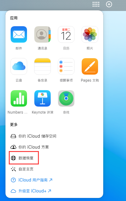 樟树苹果手机维修分享iPhone 小技巧：通过苹果 iCloud 官网恢复已删除的文件 