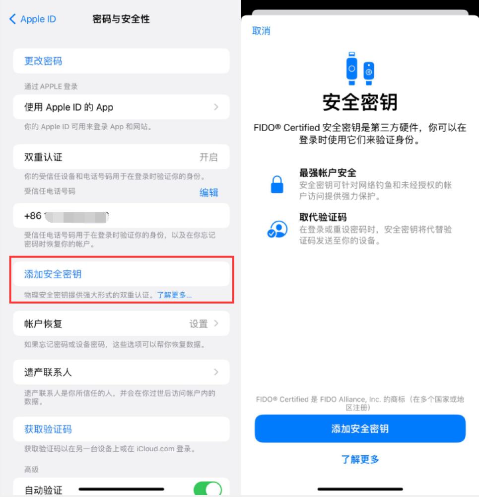 樟树苹果服务网点分享物理安全密钥有什么用？iOS 16.3新增支持物理安全密钥会更安全吗？ 