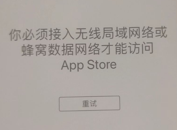 樟树苹果服务网点分享无法在 iPhone 上打开 App Store 怎么办 