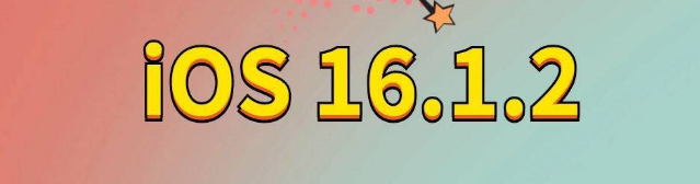 樟树苹果手机维修分享iOS 16.1.2正式版更新内容及升级方法 
