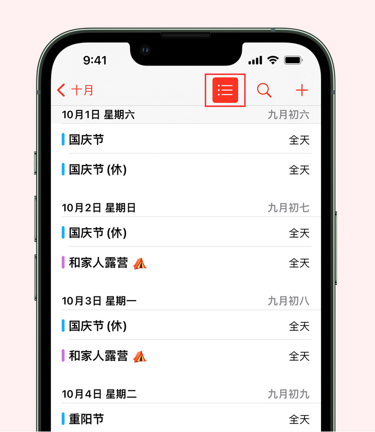 樟树苹果手机维修分享如何在 iPhone 日历中查看节假日和调休时间 