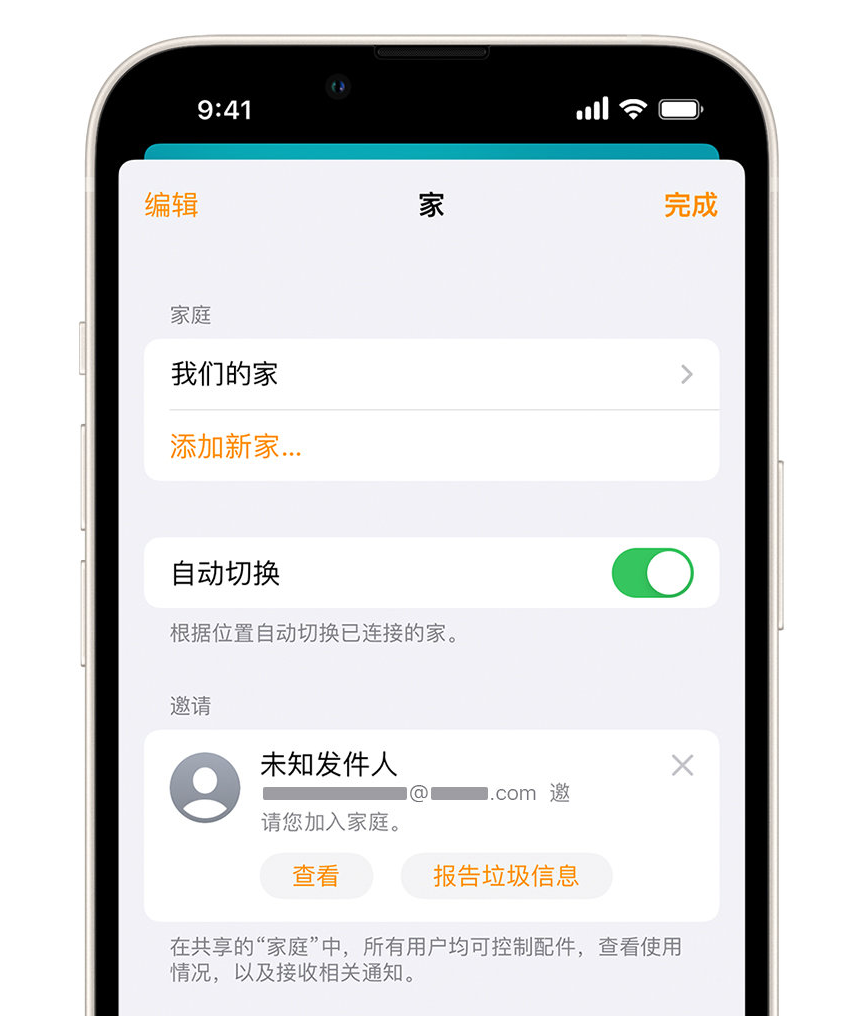 樟树苹果手机维修分享iPhone 小技巧：在“家庭”应用中删除和举报垃圾邀请 